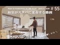 【部屋完成】これから35年前の和室をDIYで海外のスタバに変えます #55