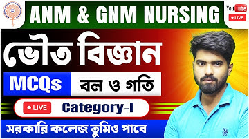 ANM-GNM Nursing 2024 | বল ও গতি  Part 01 | ANM GNM Physical Science Class @tbr_academy