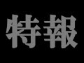 AKB48 第6回選抜総選挙 村重杏奈 特報