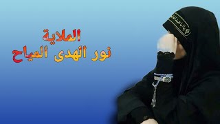 يوجع حيل اه يا سهم الأحباب // نور الهدى المياح