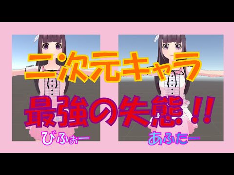 二次元キャラ最強の失態！！Vtuber1ヵ月目にしてようやく気付く    死んだ魚の目