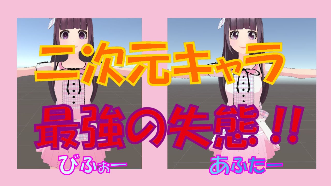 二次元キャラ最強の失態 Vtuber1ヵ月目にしてようやく気付く 死んだ魚の目 Youtube