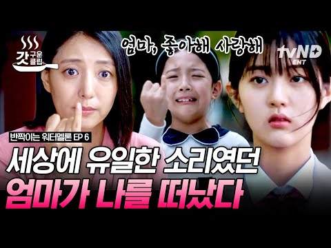 [#반짝이는워터멜론] 유일한 가족인 엄마를 잃고 학대 당한 신은수의 아픈 과거💦 최현욱은 모르는 신은수와의 첫 만남과 <strong>짝사랑의</strong> 시작💖 | #갓구운클립