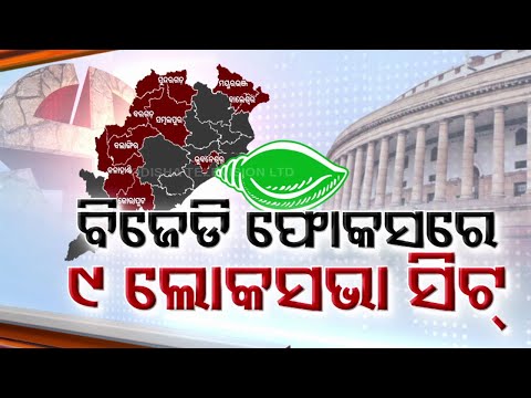 BJD preparing blueprint to defeat BJP’s heavyweight leaders in General Elections 2024