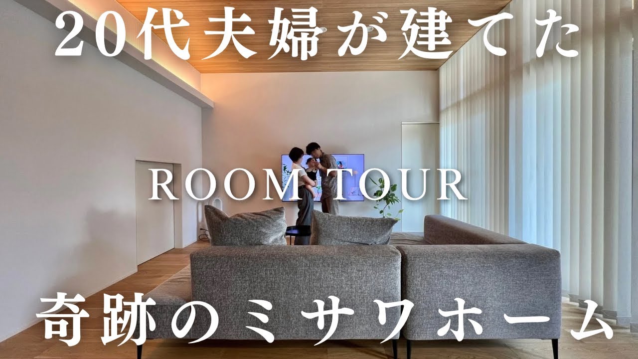 一発で間取りが確定した！カナマルHOUSE紹介で建てた素敵すぎる注文住宅