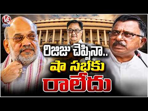 MP Mallu Ravi Slams BJP Govt Over Amit Shah Absent To Parliament | V6 News - V6NEWSTELUGU