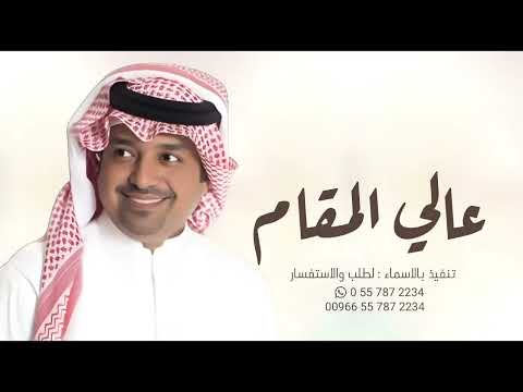 زفة مبروك ياعالي المقام راشد الماجد بدون اسماء بدون حقوق