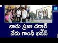 Gandhi Bhavan Ministers Schedule & CM Revanth Reddy Praja Darbar