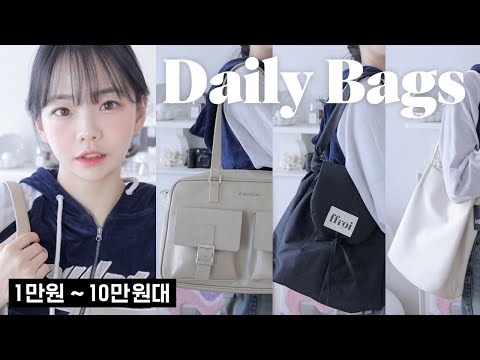 보부상들 필수시청👜1-10만원대 넉넉한 사이즈의 대학생 직장인 가방 추천