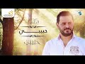 Issam Touil Habibi عصام الطويل حبيبي 