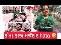 અમે લોકો એ આજે બોવ ફાકા માર્યા 😂 ||ઘર ની મેથી તોડી || Vlog-74||