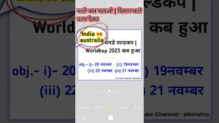 worldkup 2023  India vs Australia cricket 2023 #wordcup #viral #trending #viratkohli