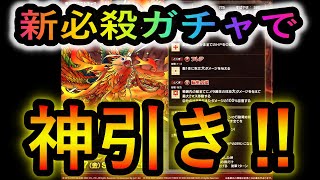 【DQタクト】神回!ガチャの当て方教えます‼フェニックスガチャ40連！