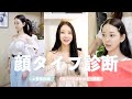 🪽顔タイプ、骨格、パーソナルカラー診断をしたらまさかの結果だった…!!🪽