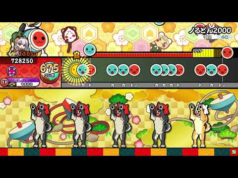 【太鼓の達人 ニジイロver.】ノるどん2000 (キャプチャー)