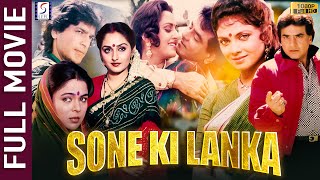 Sone Ki Lanka (1992) - सोने की लंका - Action Full Movie - Jeetendra, Jaya Prada, Varsha Usgaonka