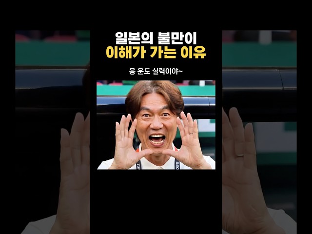 일본의 불만이 이해가 가는 이유