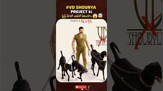 e project ki First Hero ఎవారో తెలుసా..?😱🤯 #tollywood #movieupdates #shorts