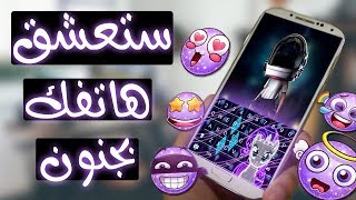 تطبيق جديد للحصول على لوحة مفاتيح رهيبة باشكال رائعة ومميزات اضافية اخرى screenshot 3