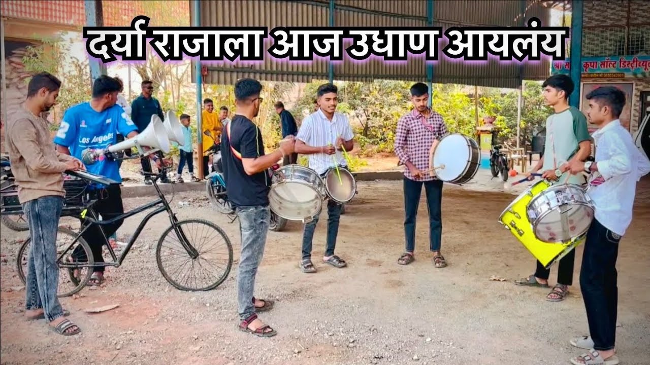 दर्या राजाला आज उधाण आयलंय♥️🥳  ( by aaiekvira beats)