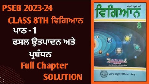 8th Class New Science book Ch 1 full solved 2023, class 8th New science book Ch 1 solved 2023 #pseb