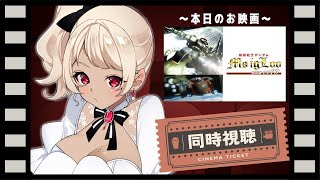 機動戦士ガンダム MS IGLOO 黙示録0079 同時視聴