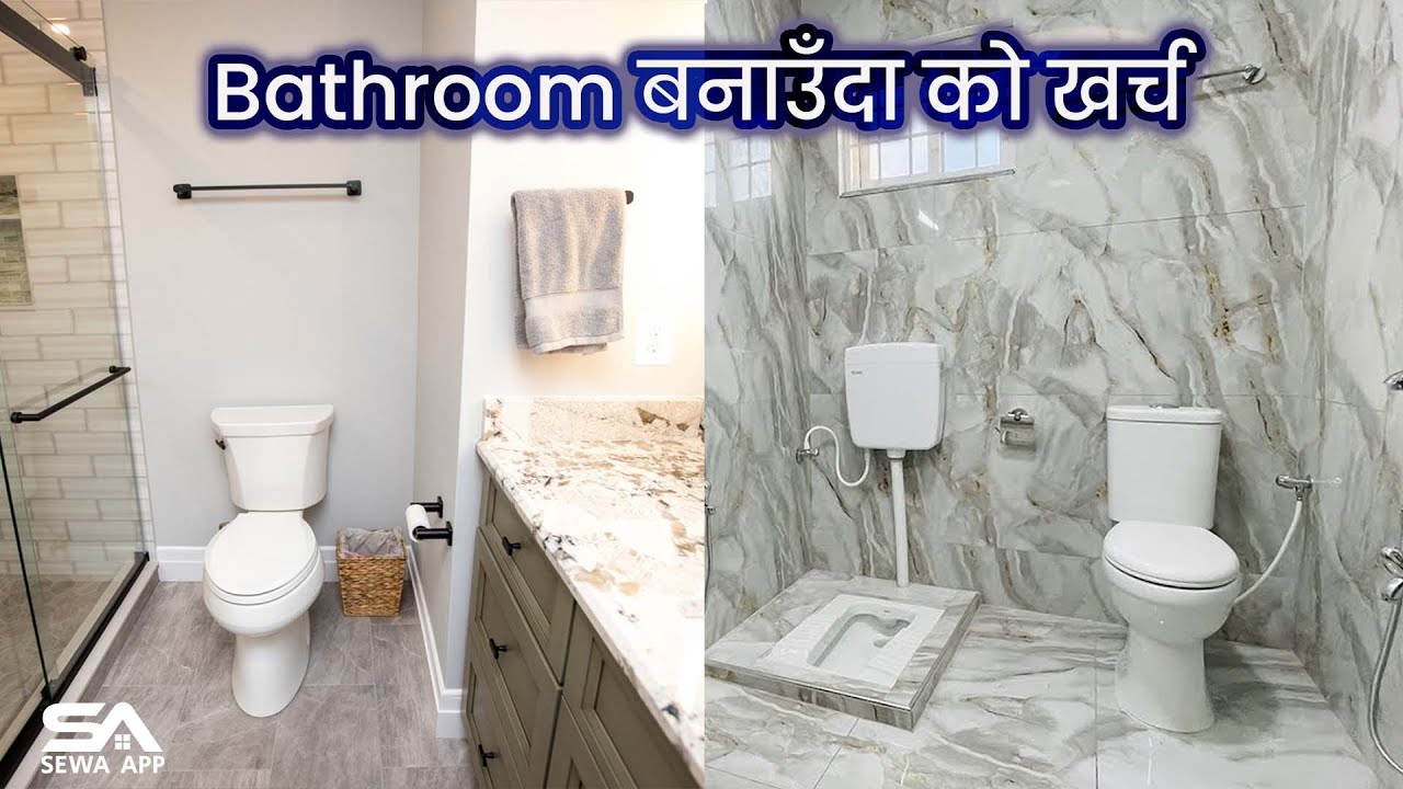 Bathroom को लागत (Nepali) - YouTube