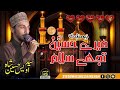 Mera hussain tujhe salaam  new manqabat 2023  syed awais hussain shah owaisqadri