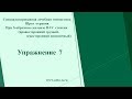 Лечебная гимнастика Шрот-Терапия S-образном сколиозе ll-lV степени.  Упражнение 7