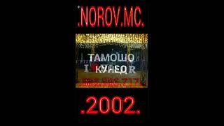 Минус Norov Mc 2002 Лайкро фаромуш накунед.