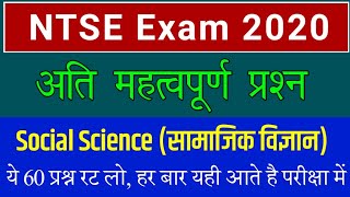 NTSE Science Most Important Questions 2020 | NTSE Model Paper | National Talent Search Examination