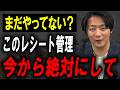 【個人事業主必見】実際に税理士がやってるレシート管理法を全部公開します！【確定申告】