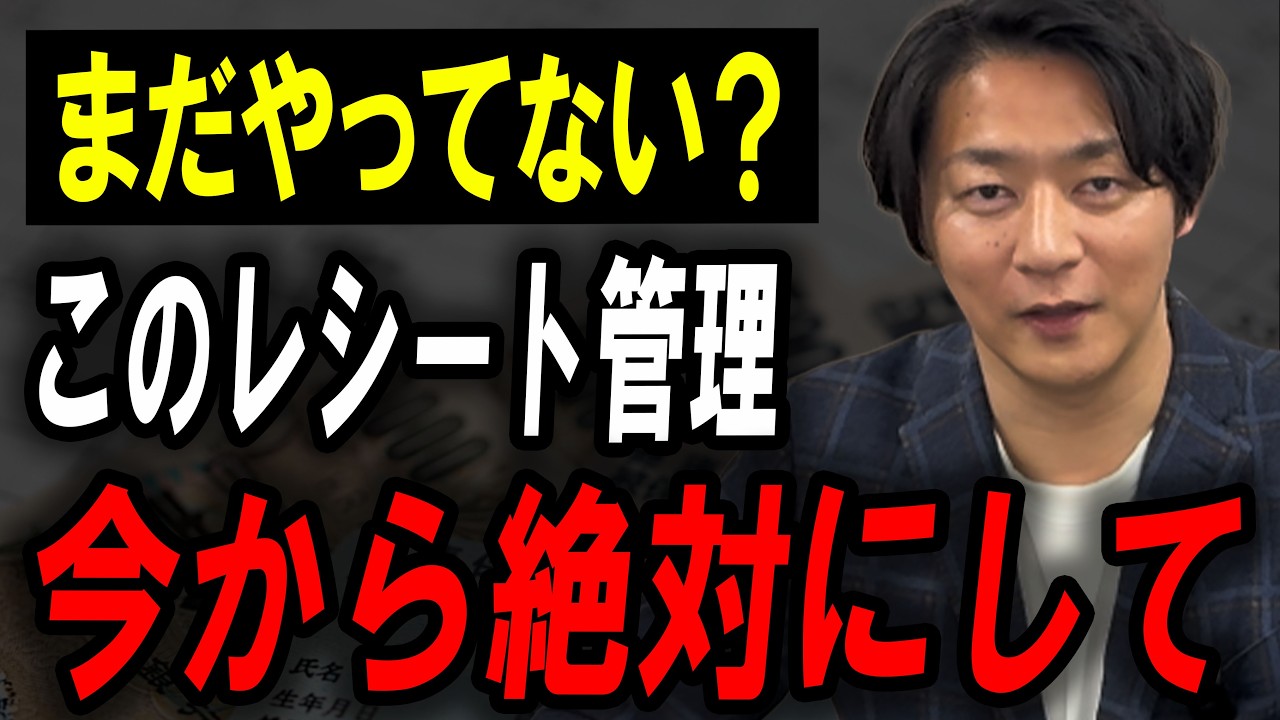 【個人事業主必見】実際に税理士がやってるレシート管理法を全部公開します！【確定申告】
