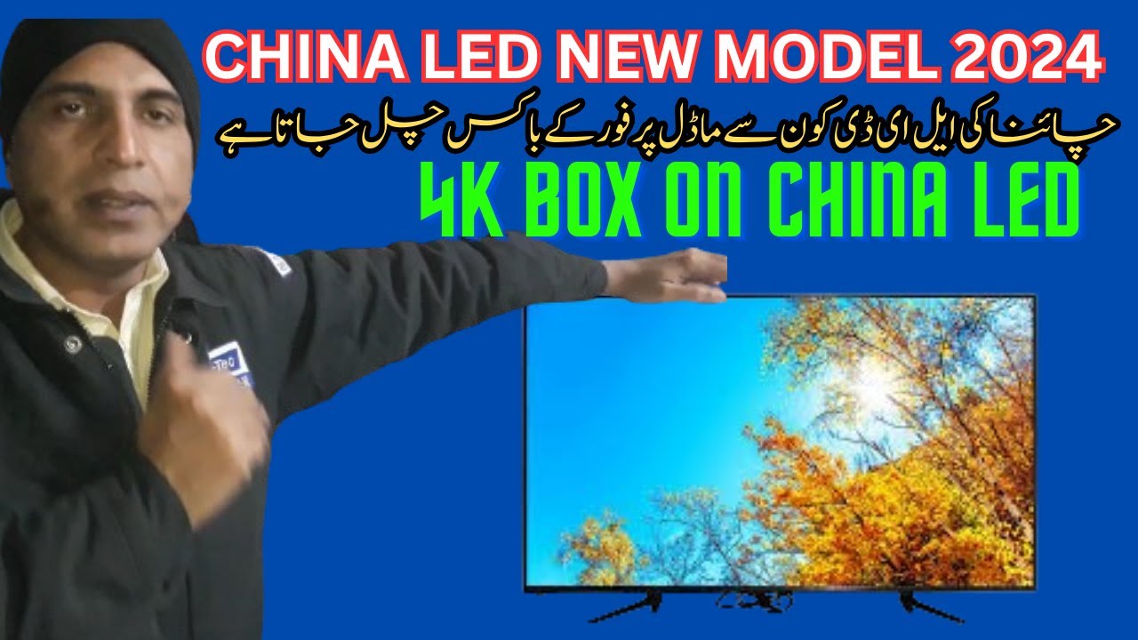 China LED new model 2024 China LED per kya 4K box chal jata hai? Complete information