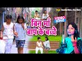 बिन माँ बाप के बच्चे | दिल को छू जाने वाला भजन | Bin Maa Baap Ke Bachche | Swastika Mishra | Video