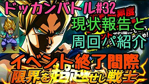 ドッカンバトル 30 初心者 必見 イベント ドロップキャラ Vs 超3ゴテンクス 無課金編成 ドラゴンボール ドカバト تحميل Download Mp4 Mp3