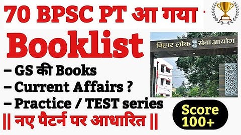 🔥 69 BPSC PT Complete Booklist | 69 bpsc notification के बाद new पैटर्न पर आधारित | Bpsc Exam