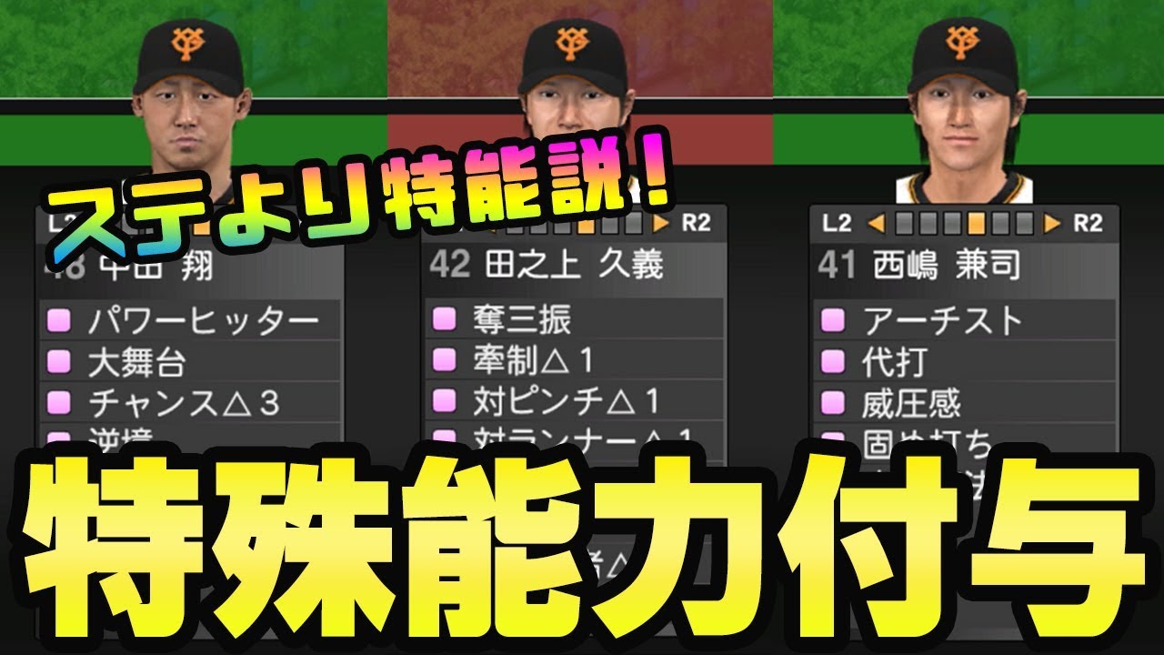 プロスピ15 特殊能力爆付与 ステータス上げるより良い成績残す説 プロ野球スピリッツ15 マネジメントモード ハード 17 Youtube