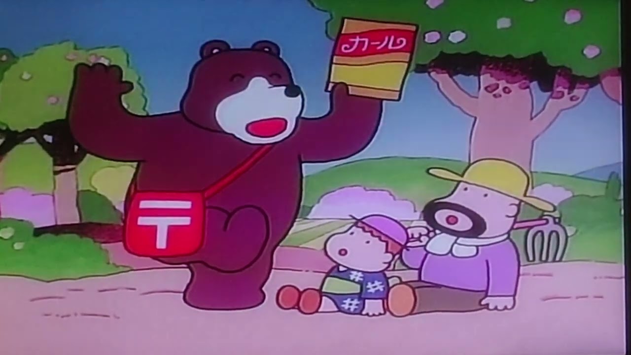 明治製菓cm/カール/おしらせクマさん/1976年 - YouTube