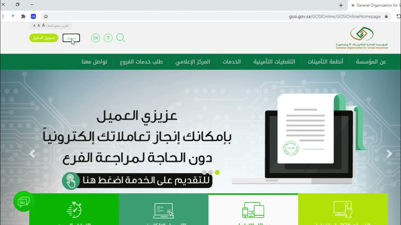 تسجيل الدخول نفاذ التأمينات الاجتماعية التأمينات تسجيل