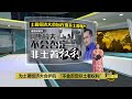 土著经济大会更具包容性   阿斯拉夫指绝不否定非土著权利 | 八点最热报 24/02/2024