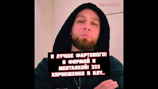 Хоронженко про Тимура Фартового форму перед боем на Force FC