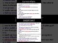 Current Affairs#gk #upsc #shortsfeed #shorts #currentaffairs