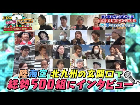 【予告】なんでアナタは北九州・小倉へ?第67回朝日新聞社杯競輪祭(GI)
