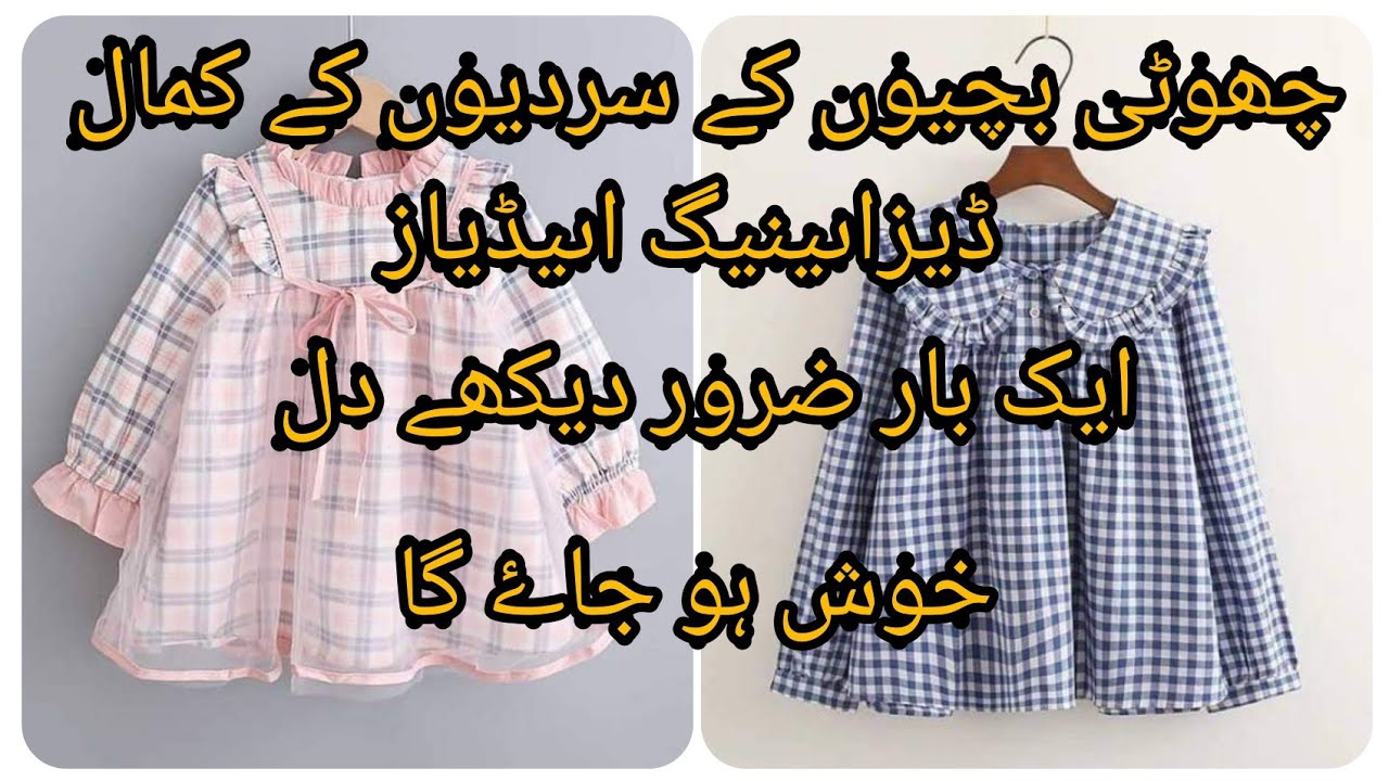 baby girl winter dress design /kids winter frock /winter frocks design