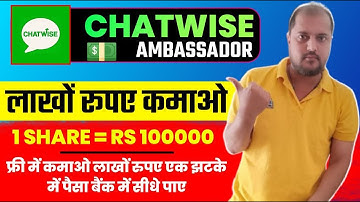 CHATWISE AMBASSADOR KAISE BANE | CHATWISE KYA HAI | CHATWISE SE PAISE KAISE KAMAYE | #chatwise
