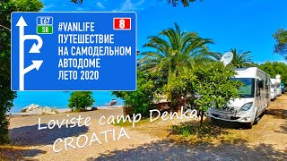 #vanlife путешествие по Европе 2020 автокемпинг Denka в Loviste полуостров Pelesac Croatia.