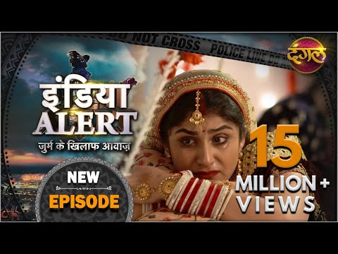 India Alert || New Episode 276 || Dahej ( दहेज़ ) || इंडिया अलर्ट Dangal TV Channel