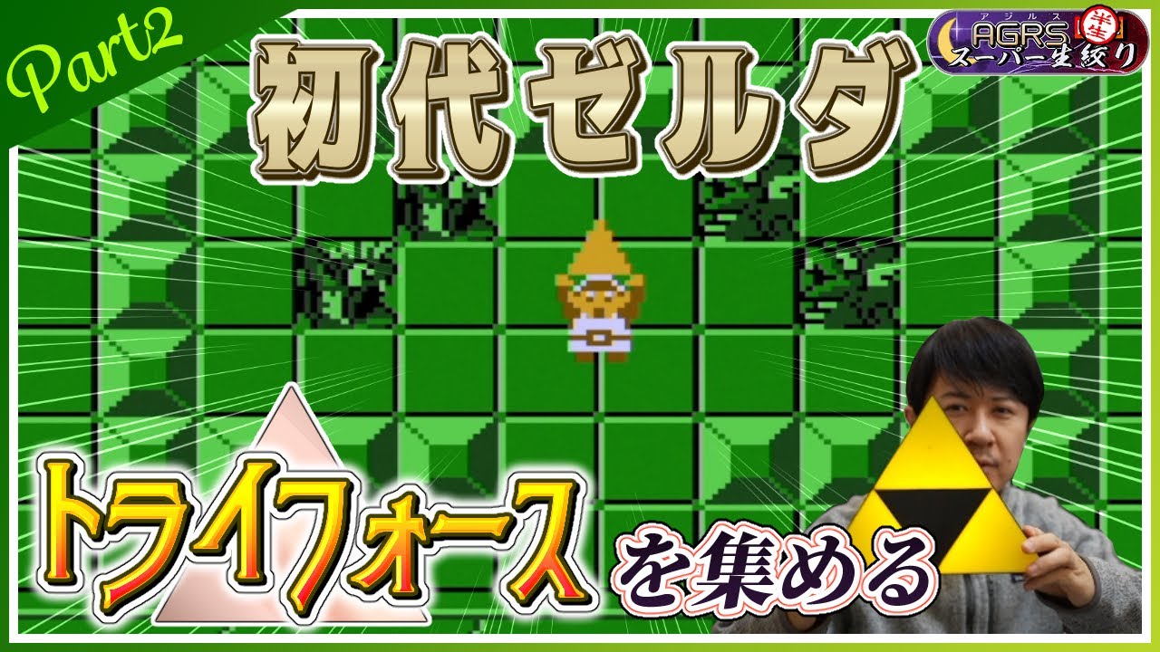 【ゼルダの伝説#02】アジルス／半生でいいんすか！？ 2022年02月28日【杉田智和／ＡＧＲＳチャンネル】