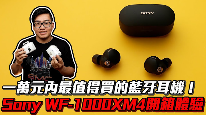 【Joeman】一万元内最值得买的蓝牙耳机！Sony WF-1000XM4 开箱体验！ - 天天要闻